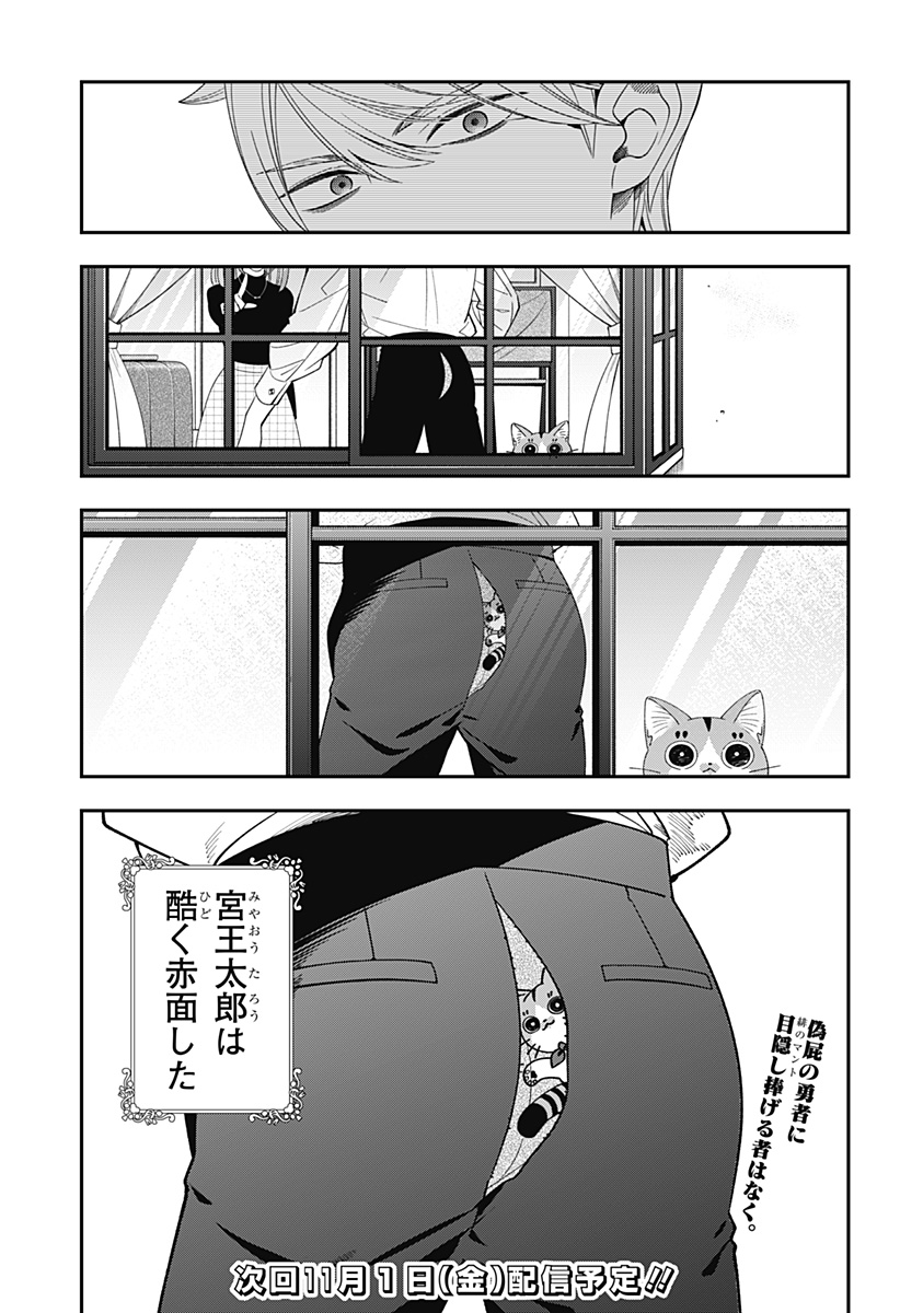 Miyaou Tarou ga Neko wo Kau Nante - Chapter 20 - Page 17